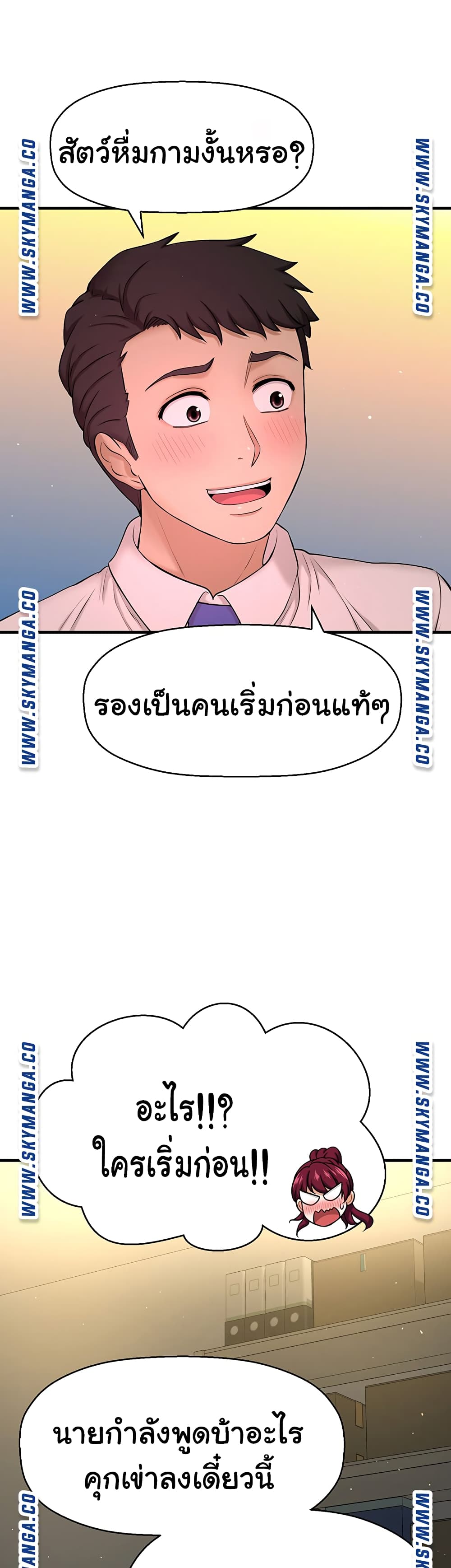 I Want to Know Her – I Want to Know Her – ตอนที่ 7 หน้า 29
