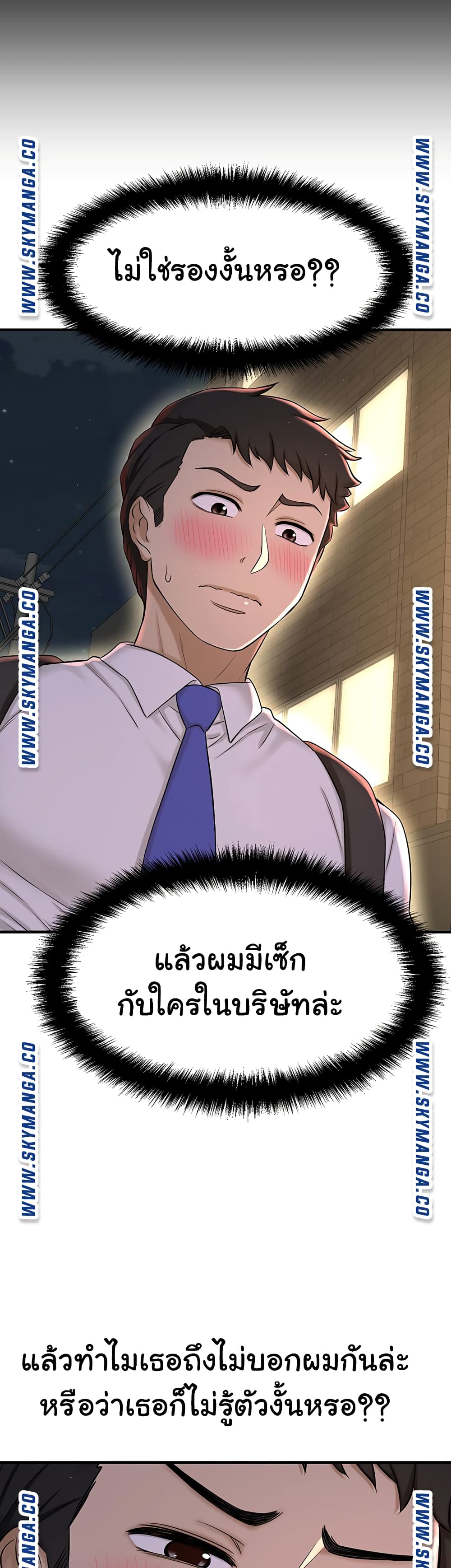 I Want to Know Her – I Want to Know Her – ตอนที่ 7 หน้า 39