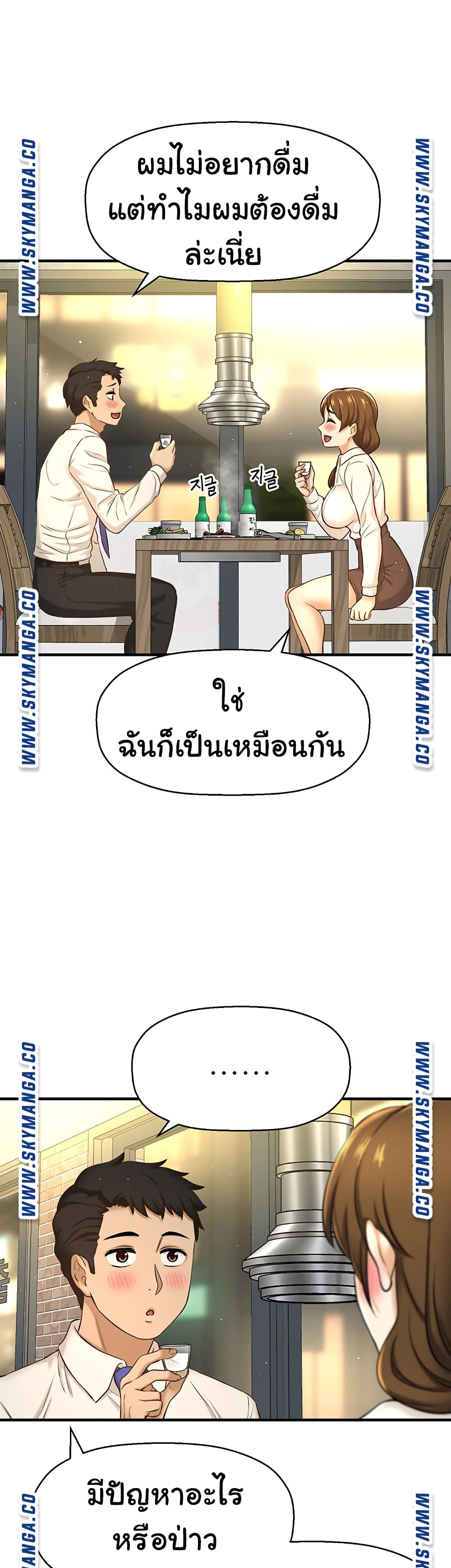 I Want to Know Her – I Want to Know Her – ตอนที่ 7 หน้า 45