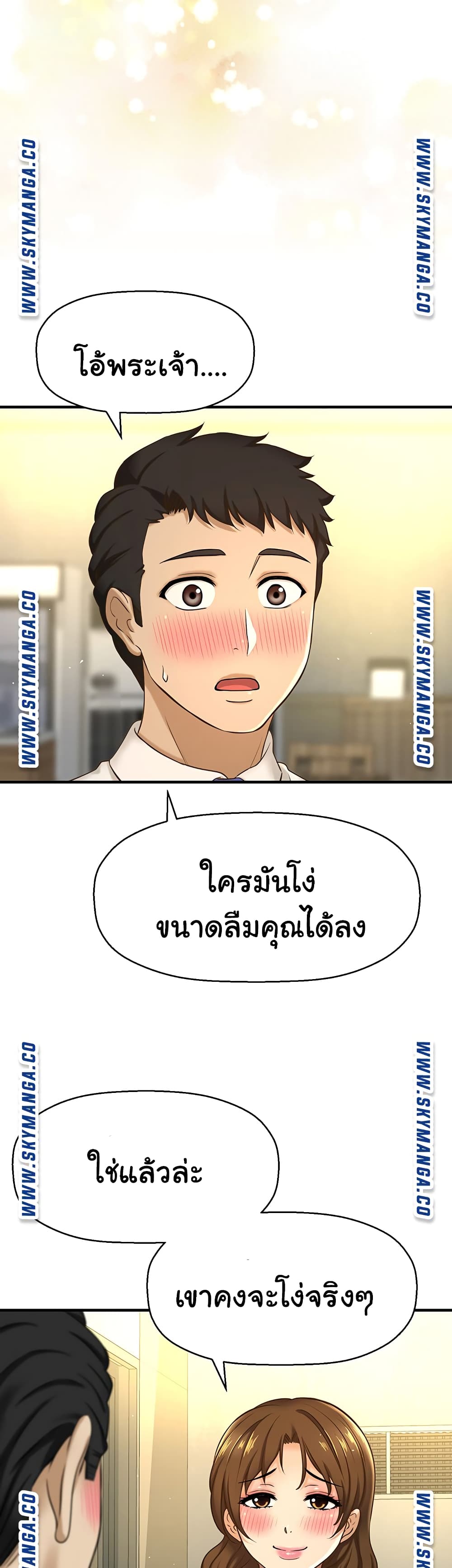 I Want to Know Her – I Want to Know Her – ตอนที่ 7 หน้า 48