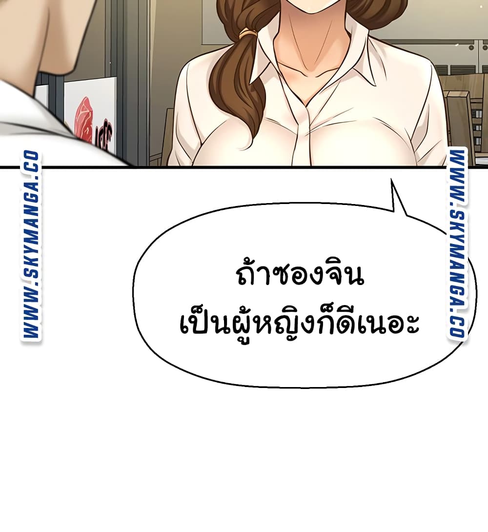 I Want to Know Her – I Want to Know Her – ตอนที่ 7 หน้า 49