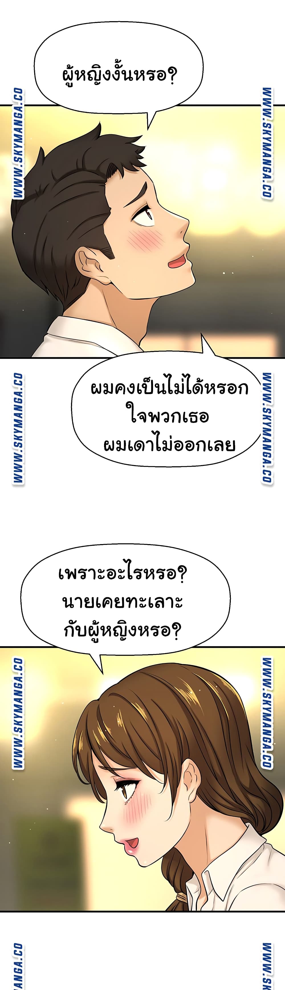 I Want to Know Her – I Want to Know Her – ตอนที่ 7 หน้า 50