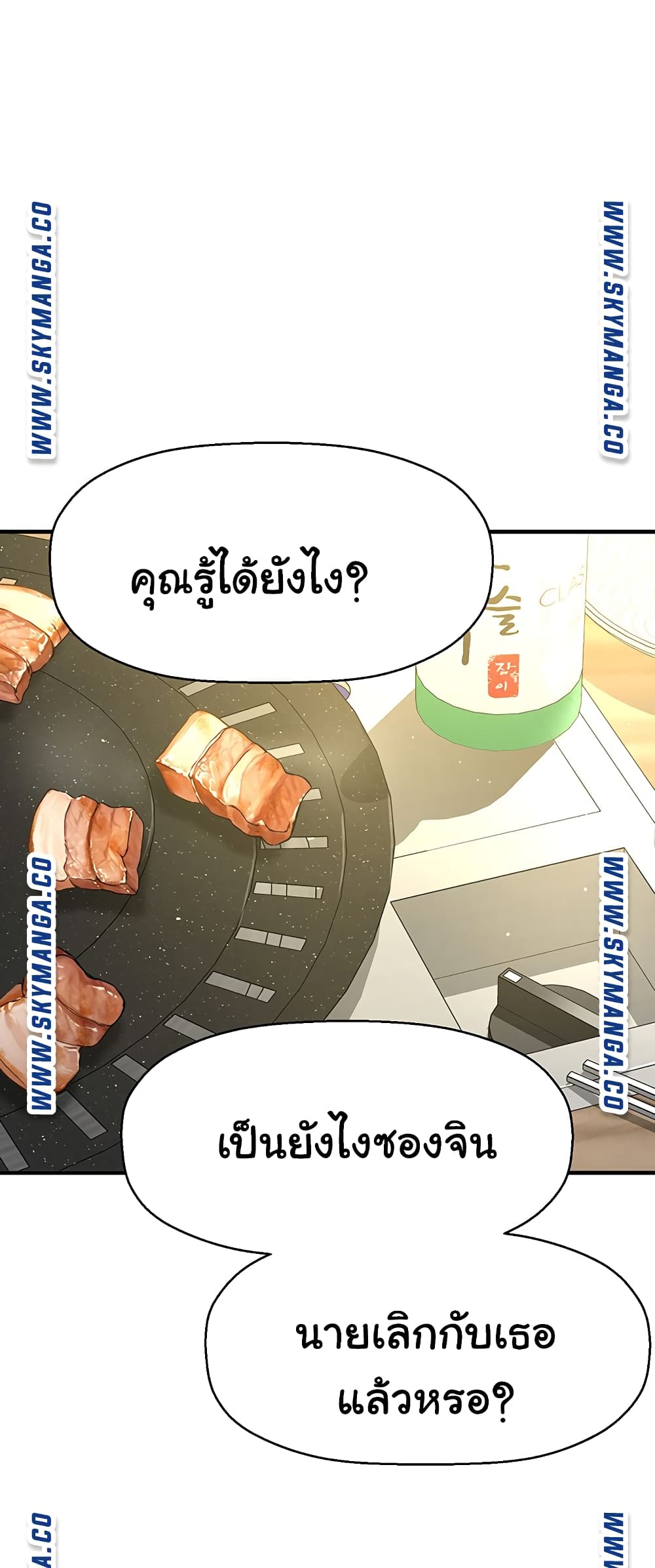 I Want to Know Her – I Want to Know Her – ตอนที่ 7 หน้า 51