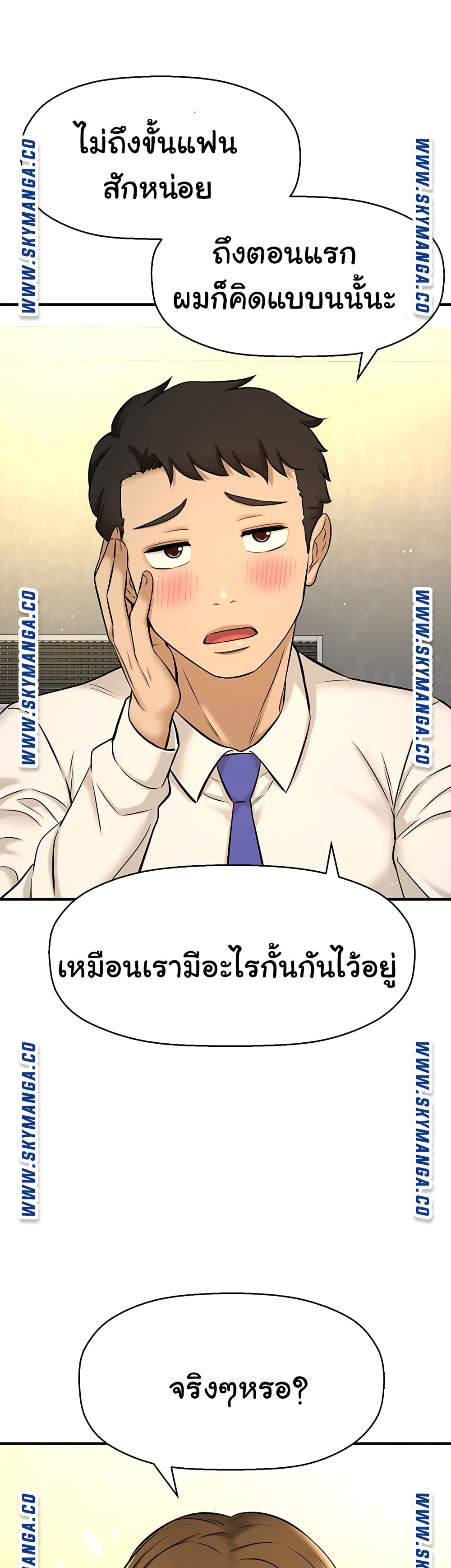 I Want to Know Her – I Want to Know Her – ตอนที่ 7 หน้า 52