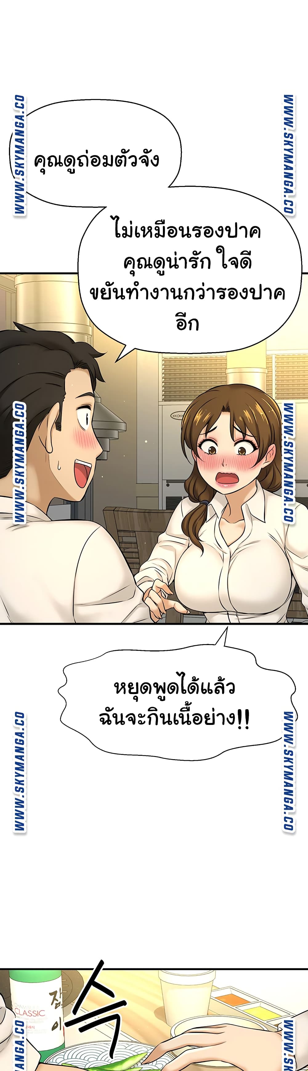 I Want to Know Her – I Want to Know Her – ตอนที่ 7 หน้า 61