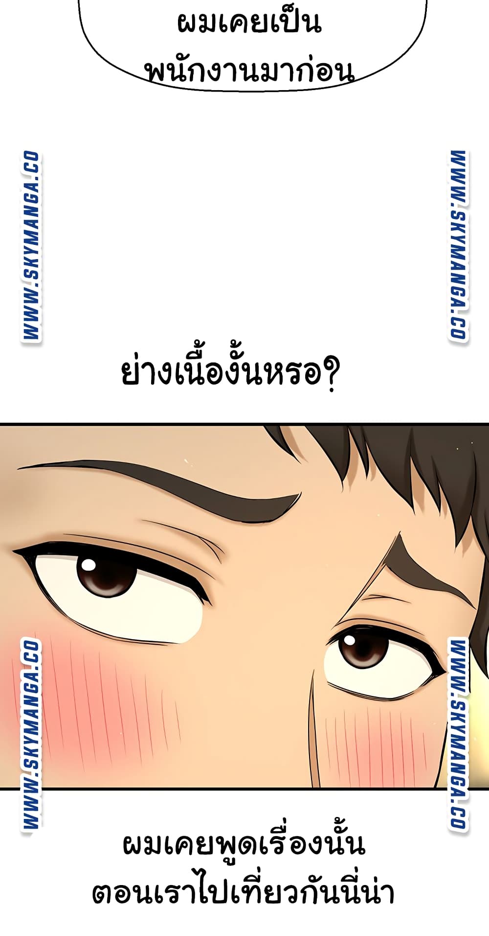 I Want to Know Her – I Want to Know Her – ตอนที่ 7 หน้า 65