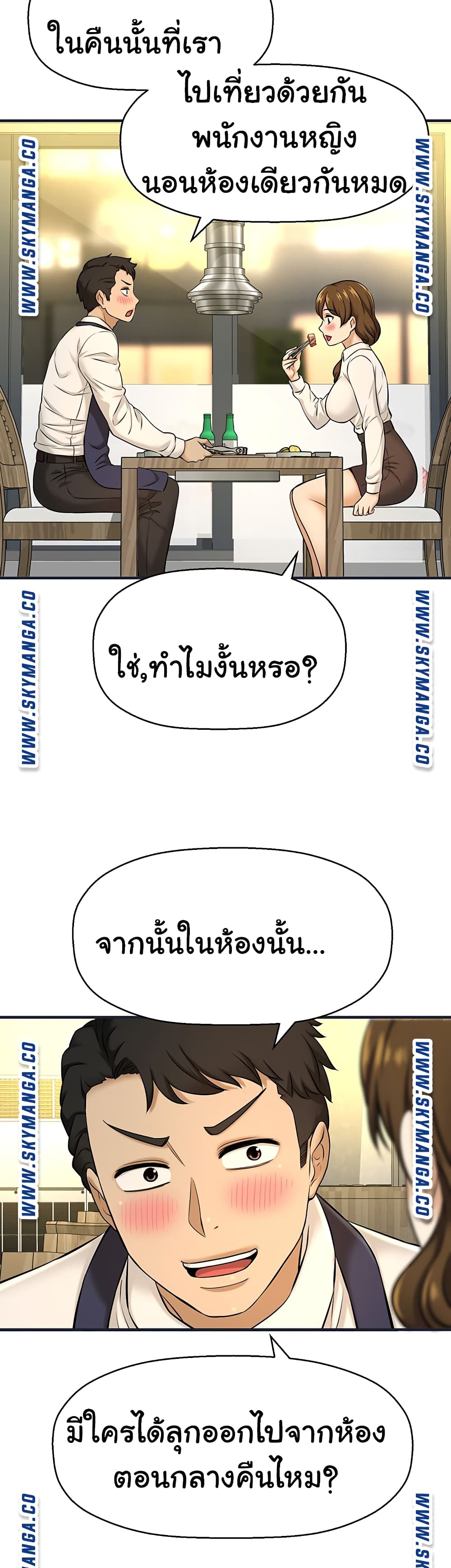I Want to Know Her – I Want to Know Her – ตอนที่ 7 หน้า 67