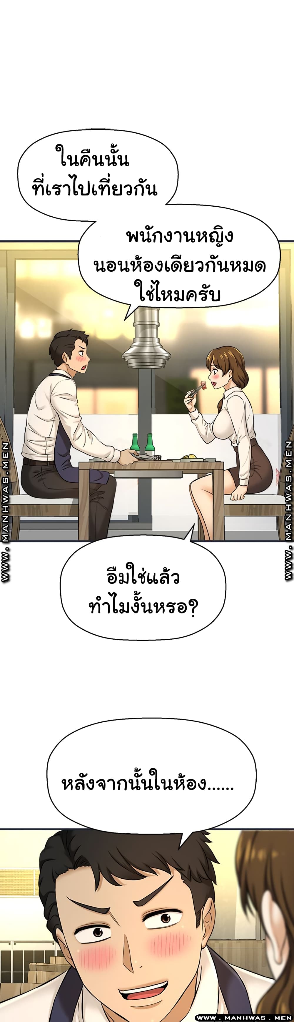 I Want to Know Her – I Want to Know Her – ตอนที่ 8 หน้า 1