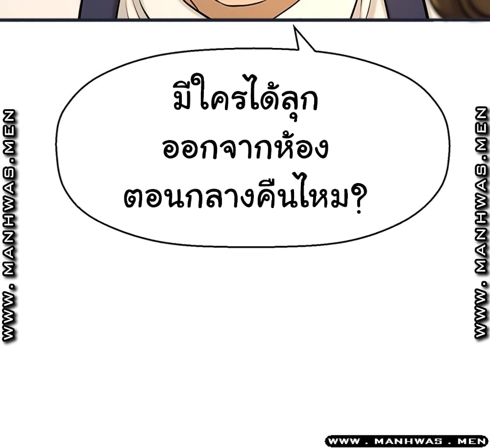 I Want to Know Her – I Want to Know Her – ตอนที่ 8 หน้า 2