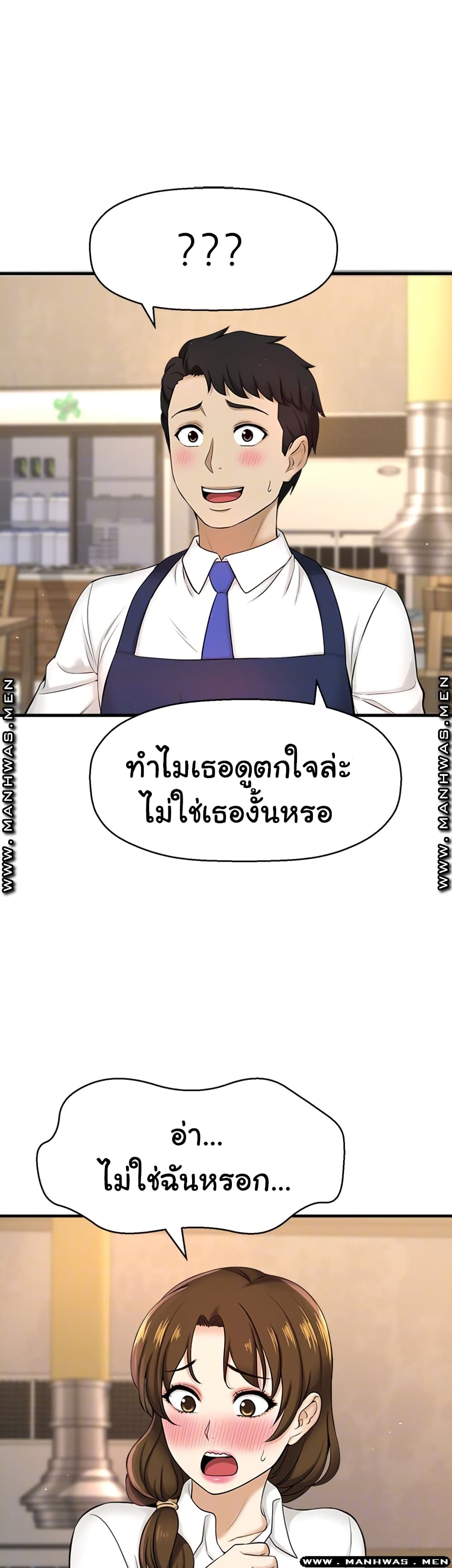 I Want to Know Her – I Want to Know Her – ตอนที่ 8 หน้า 7
