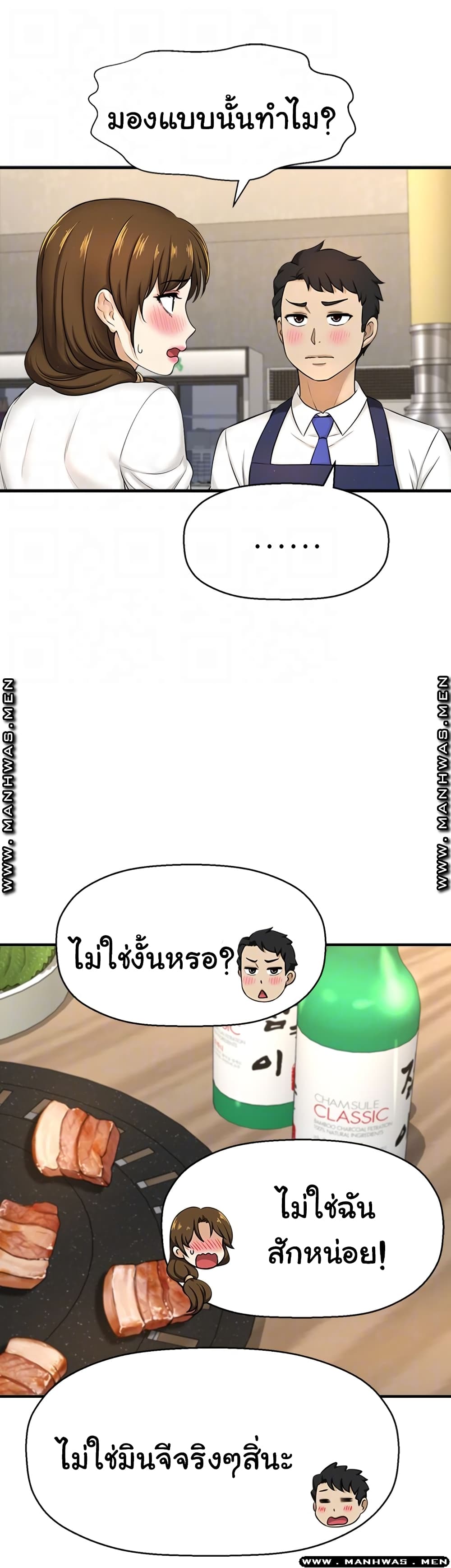 I Want to Know Her – I Want to Know Her – ตอนที่ 8 หน้า 11