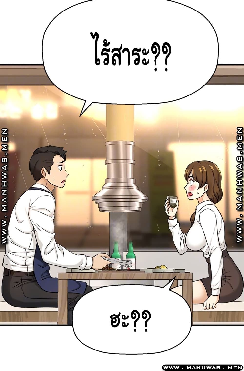 I Want to Know Her – I Want to Know Her – ตอนที่ 8 หน้า 13