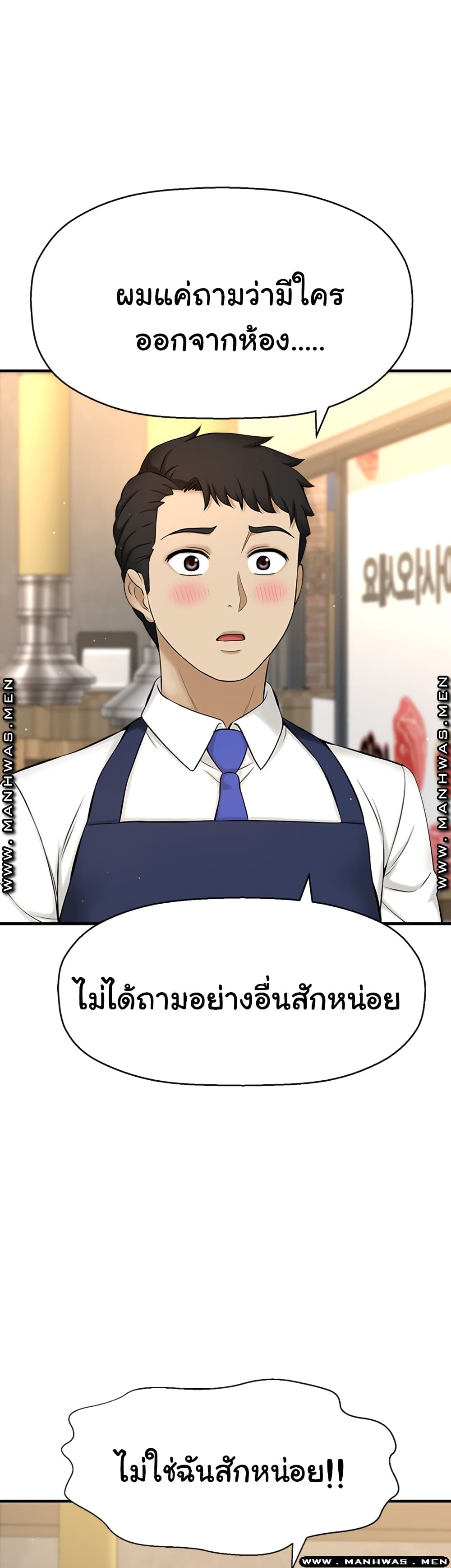 I Want to Know Her – I Want to Know Her – ตอนที่ 8 หน้า 14