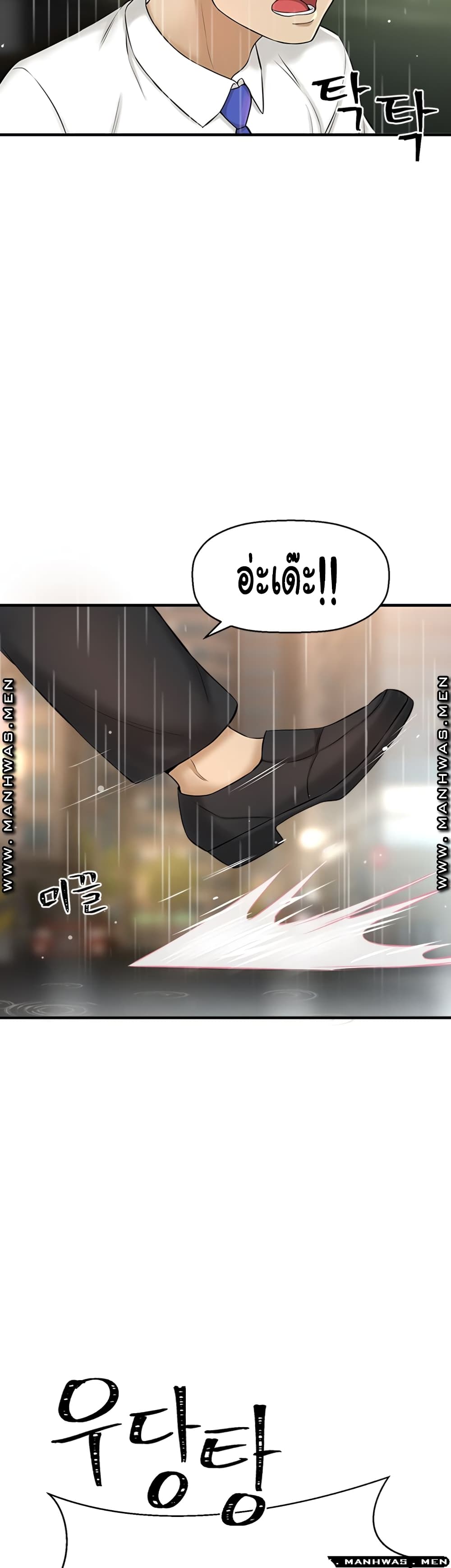 I Want to Know Her – I Want to Know Her – ตอนที่ 8 หน้า 18