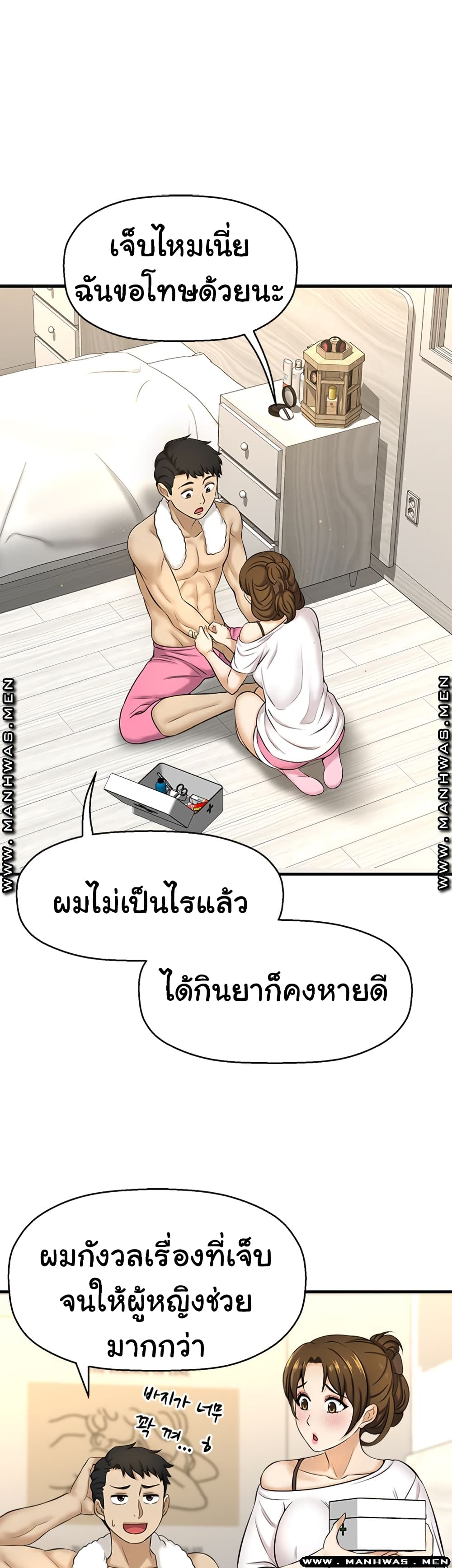 I Want to Know Her – I Want to Know Her – ตอนที่ 8 หน้า 26