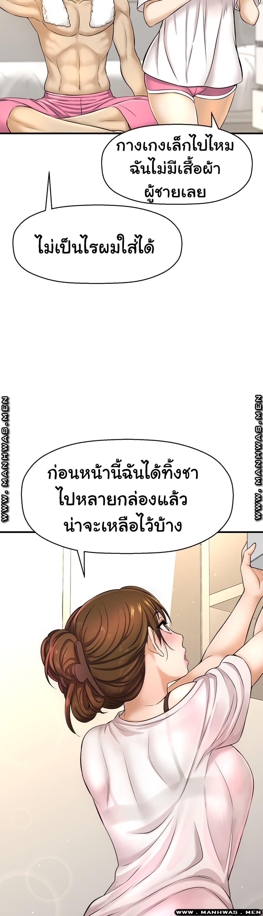 I Want to Know Her – I Want to Know Her – ตอนที่ 8 หน้า 27