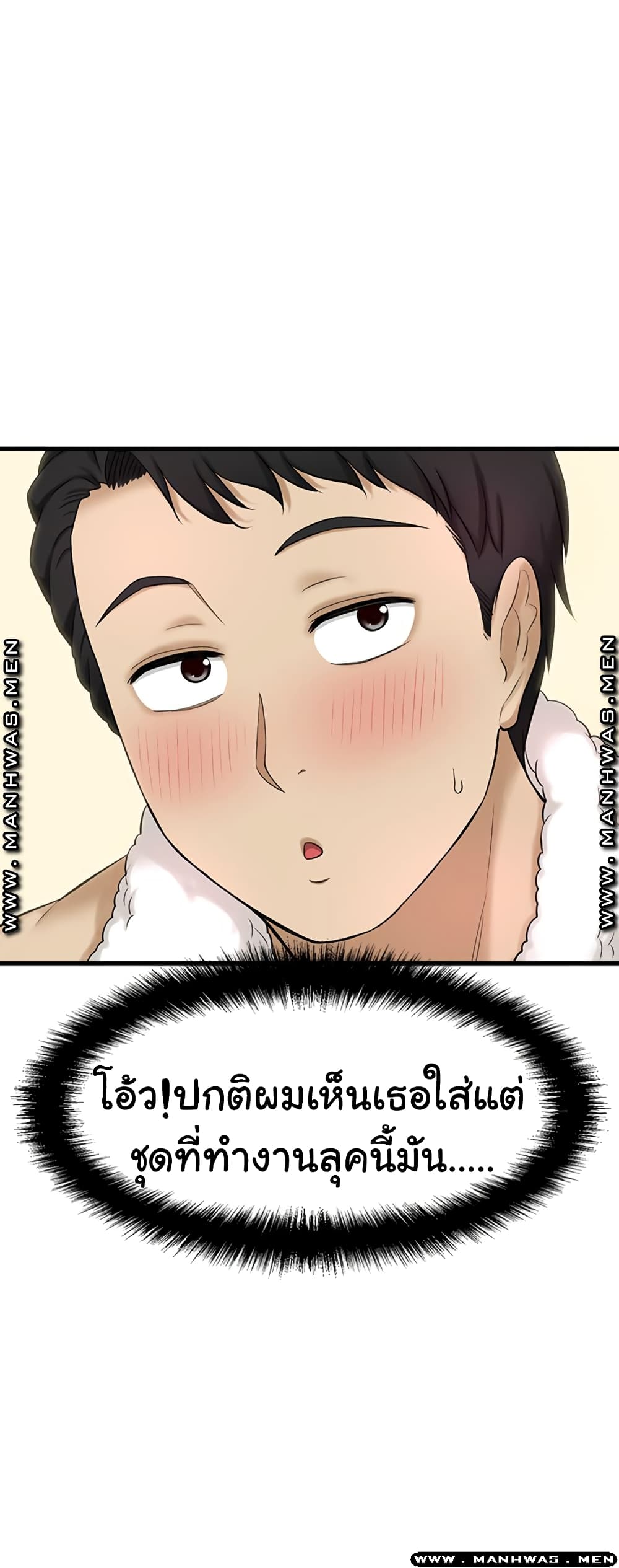 I Want to Know Her – I Want to Know Her – ตอนที่ 8 หน้า 30