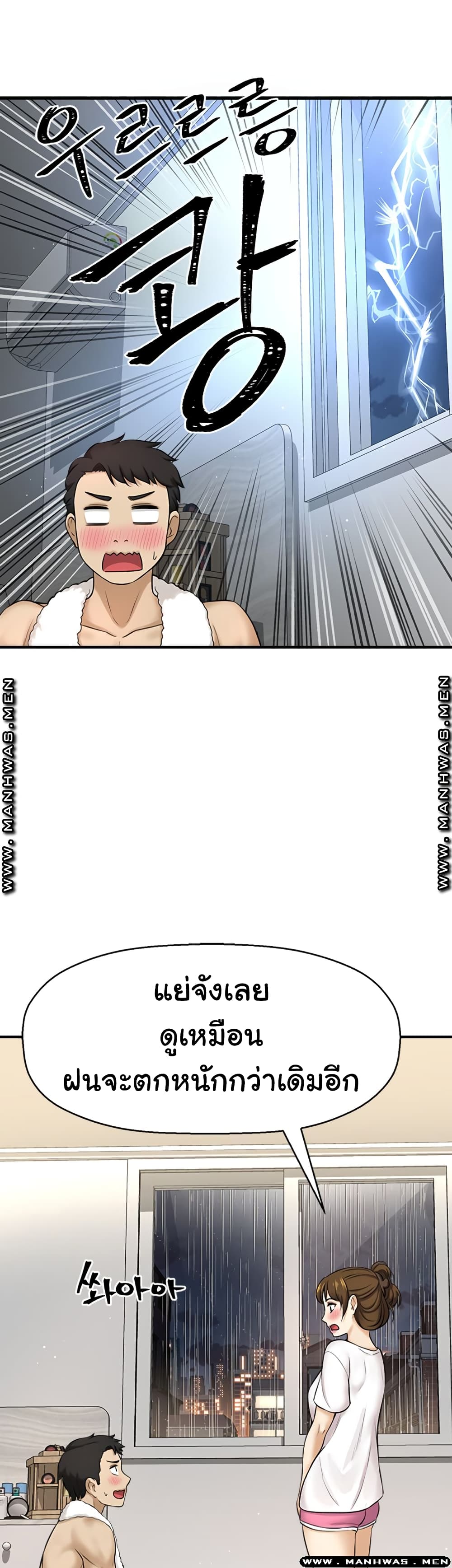 I Want to Know Her – I Want to Know Her – ตอนที่ 8 หน้า 31