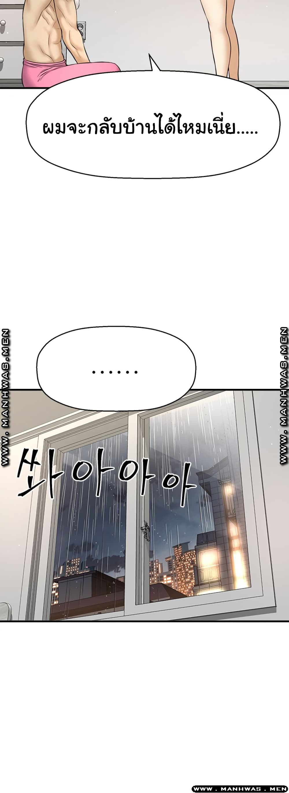 I Want to Know Her – I Want to Know Her – ตอนที่ 8 หน้า 32