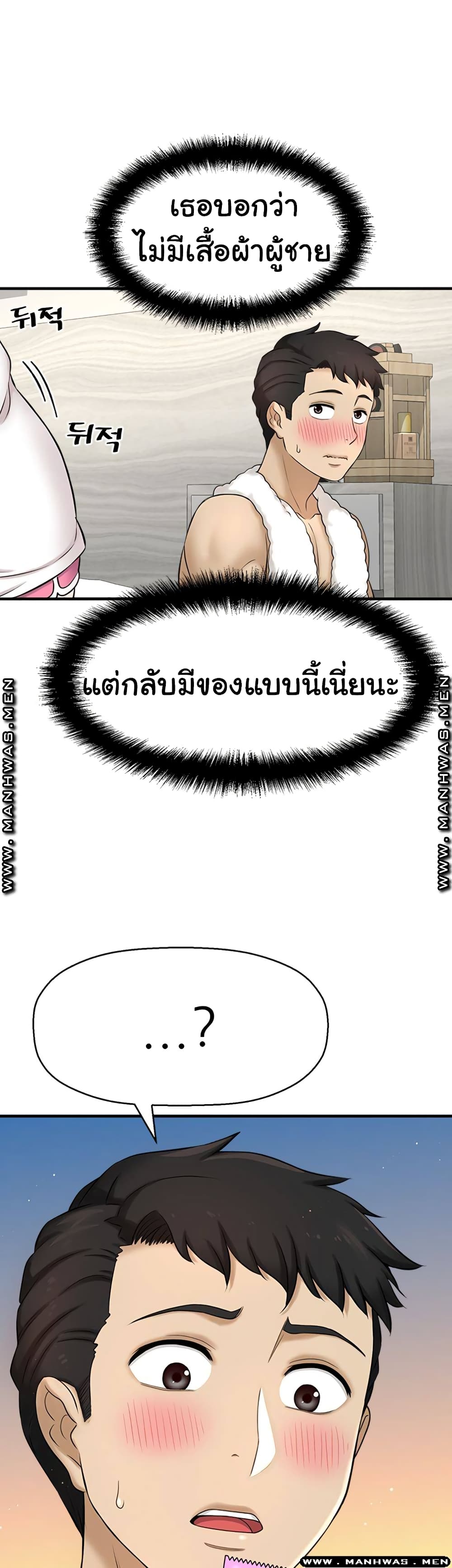 I Want to Know Her – I Want to Know Her – ตอนที่ 8 หน้า 39