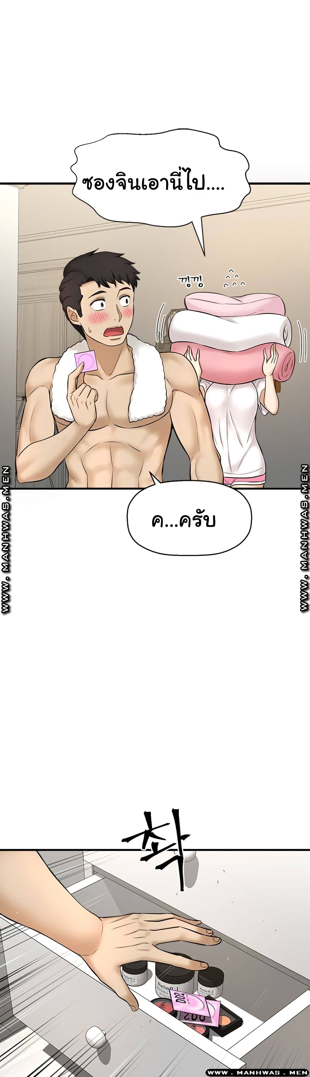 I Want to Know Her – I Want to Know Her – ตอนที่ 8 หน้า 42