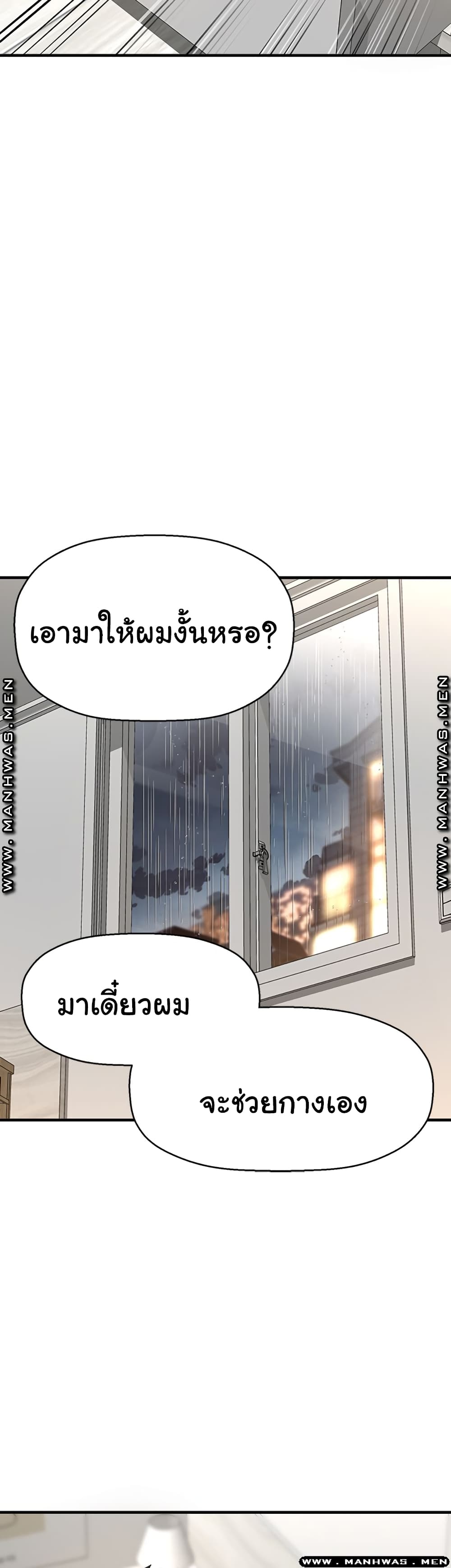 I Want to Know Her – I Want to Know Her – ตอนที่ 8 หน้า 43