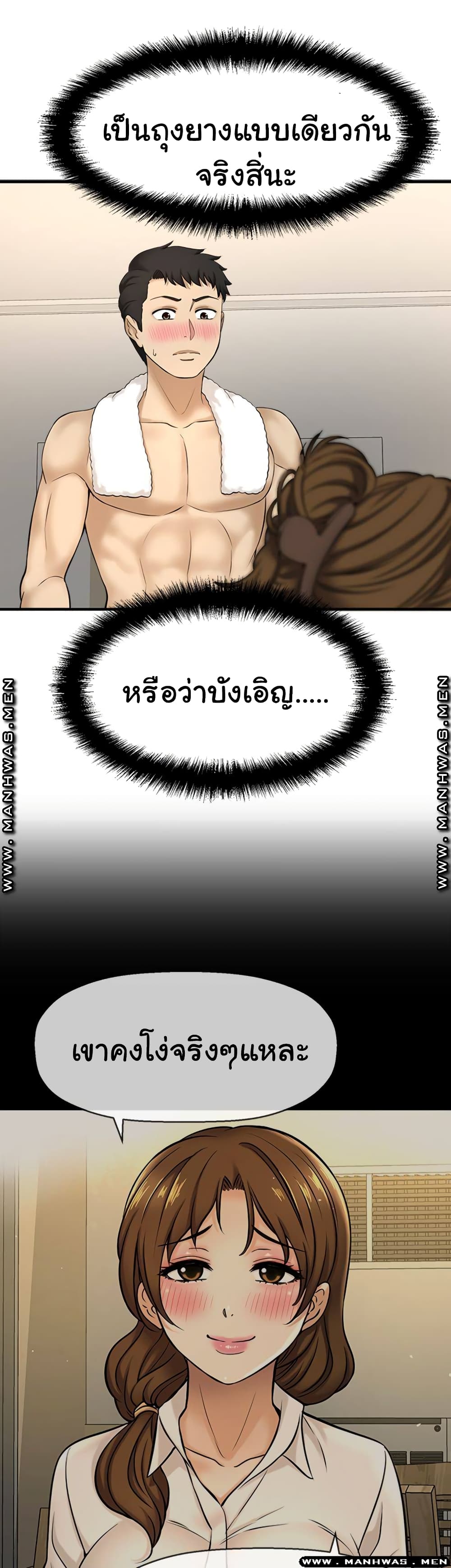 I Want to Know Her – I Want to Know Her – ตอนที่ 8 หน้า 45