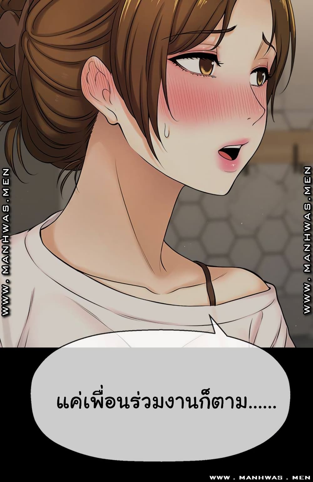 I Want to Know Her – I Want to Know Her – ตอนที่ 8 หน้า 47