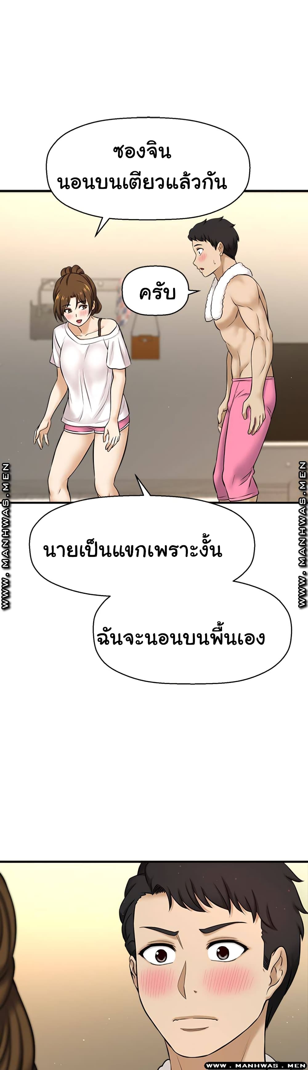 I Want to Know Her – I Want to Know Her – ตอนที่ 8 หน้า 50