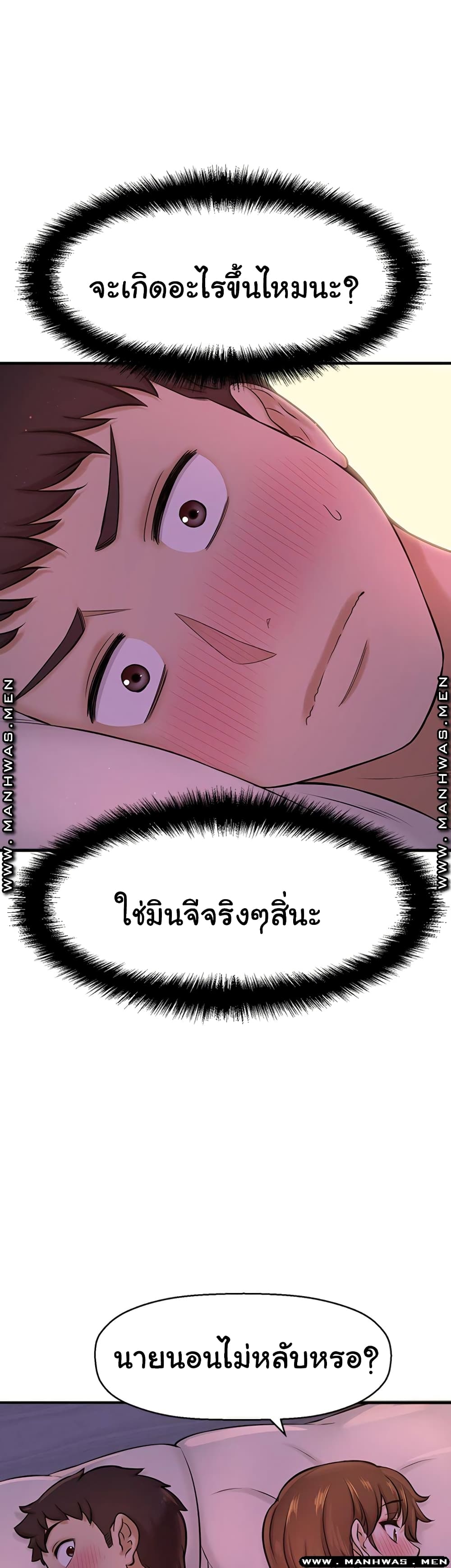 I Want to Know Her – I Want to Know Her – ตอนที่ 8 หน้า 59