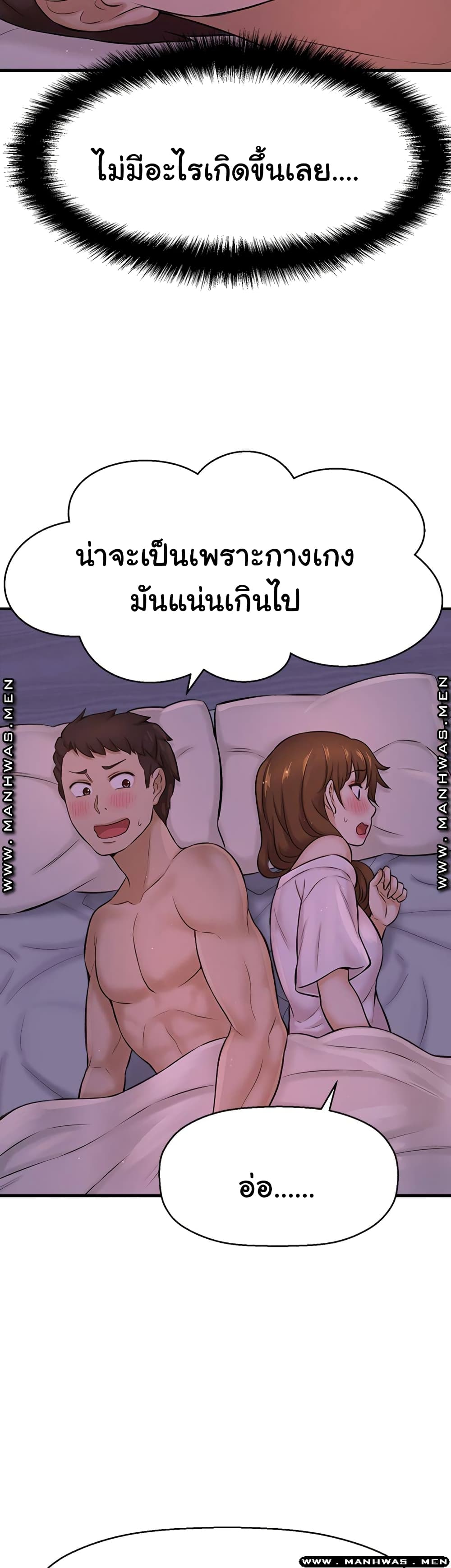 I Want to Know Her – I Want to Know Her – ตอนที่ 8 หน้า 62