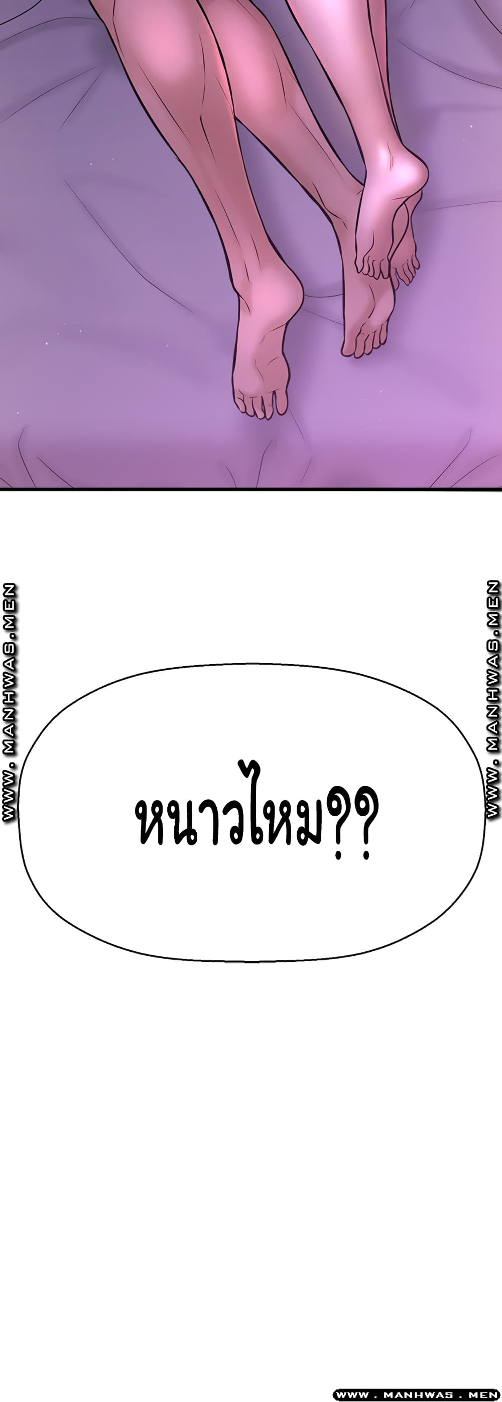 I Want to Know Her – I Want to Know Her – ตอนที่ 8 หน้า 76