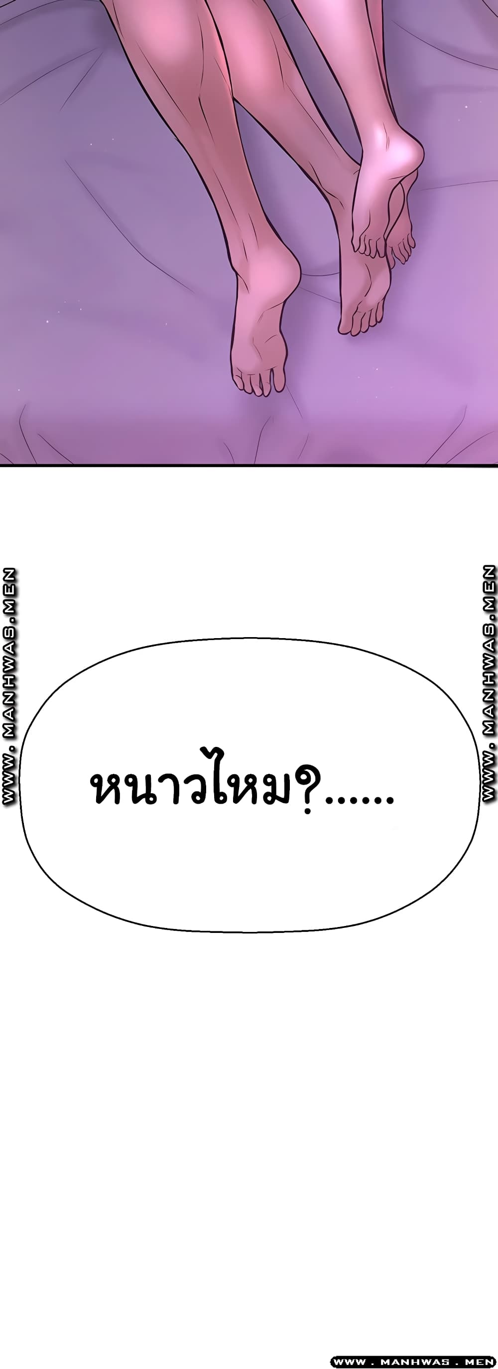 I Want to Know Her – I Want to Know Her – ตอนที่ 9 หน้า 3