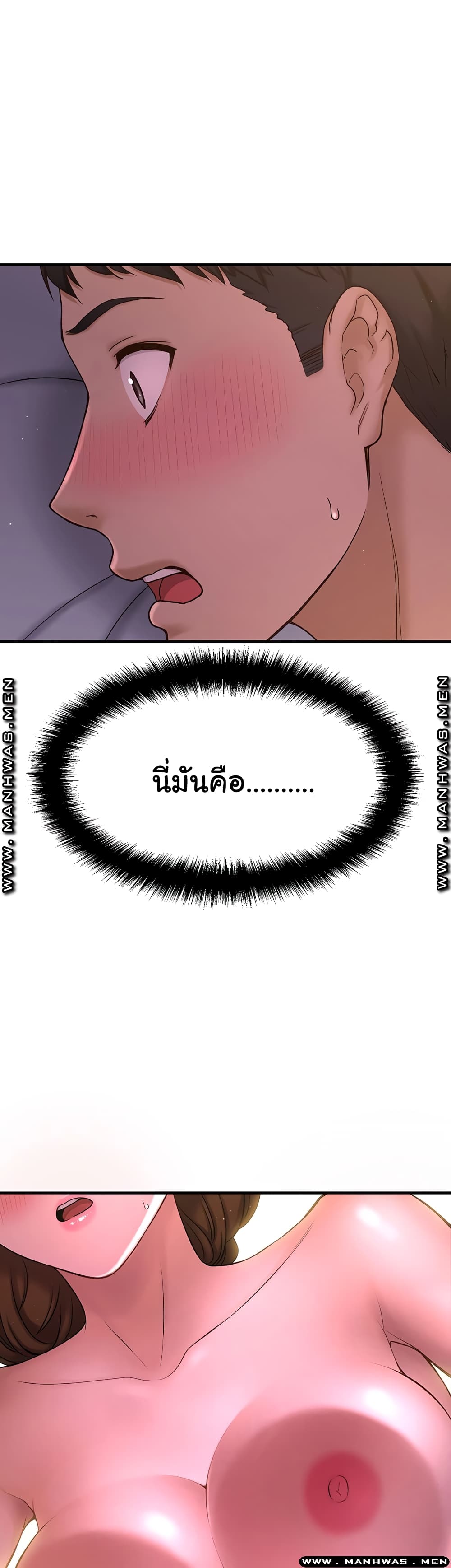I Want to Know Her – I Want to Know Her – ตอนที่ 9 หน้า 5
