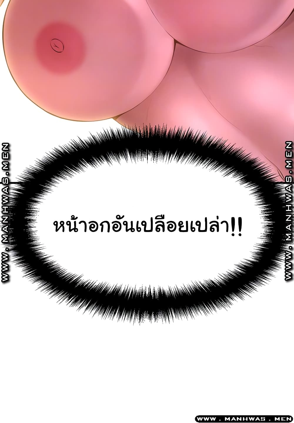 I Want to Know Her – I Want to Know Her – ตอนที่ 9 หน้า 6