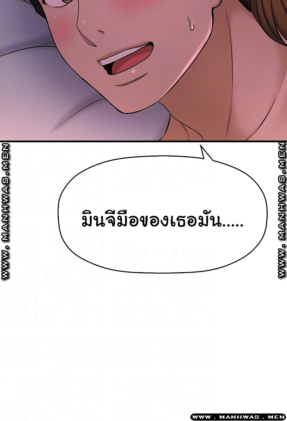 I Want to Know Her – I Want to Know Her – ตอนที่ 9 หน้า 8