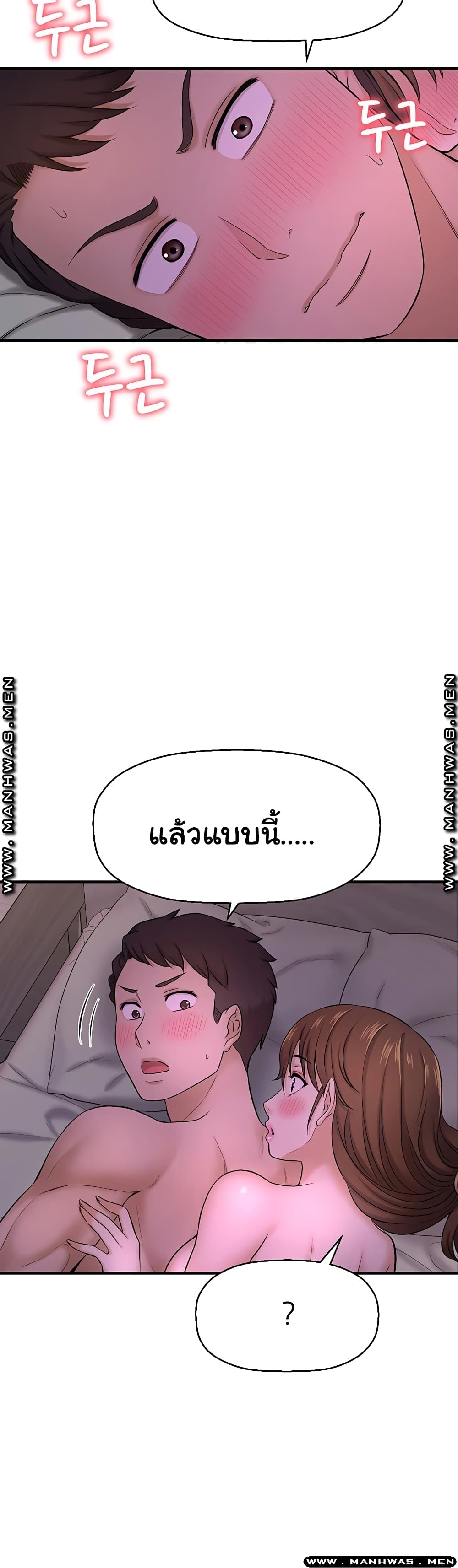 I Want to Know Her – I Want to Know Her – ตอนที่ 9 หน้า 10