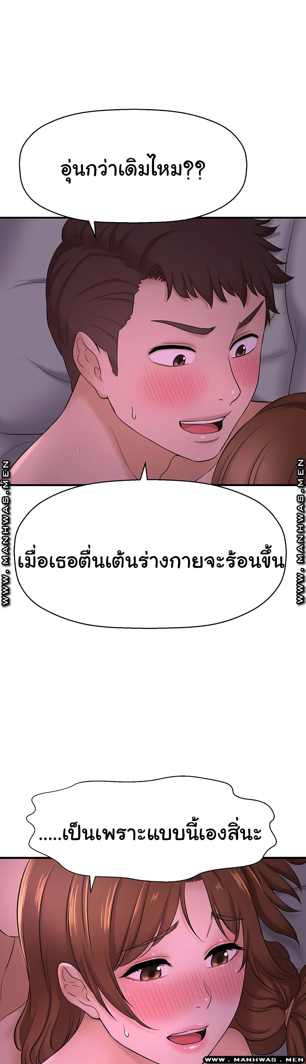 I Want to Know Her – I Want to Know Her – ตอนที่ 9 หน้า 21