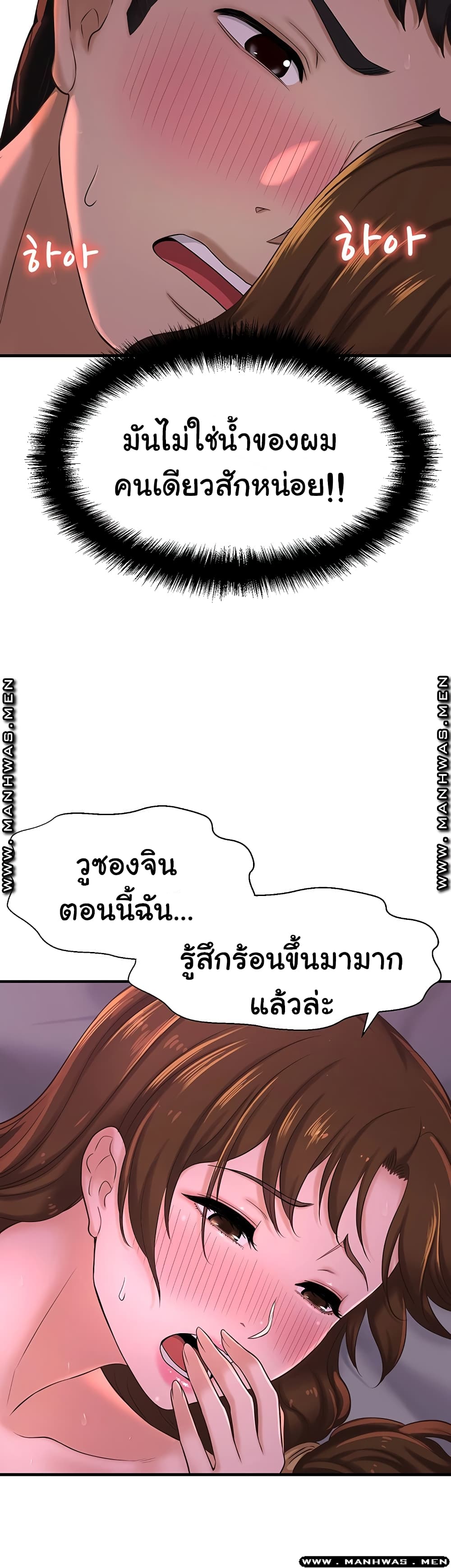 I Want to Know Her – I Want to Know Her – ตอนที่ 9 หน้า 31