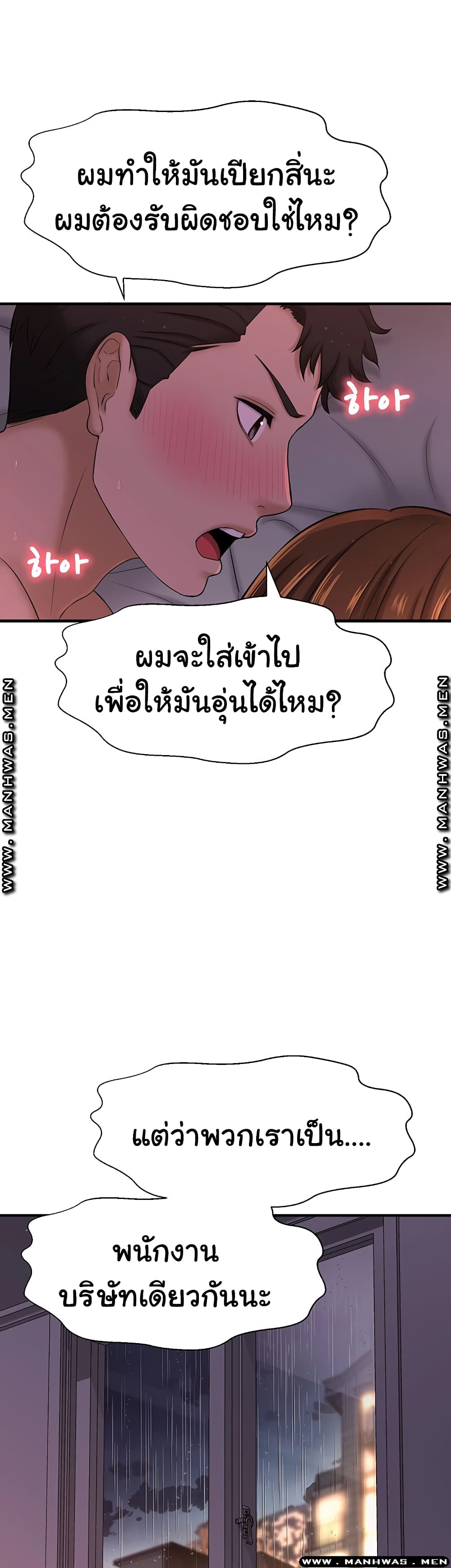 I Want to Know Her – I Want to Know Her – ตอนที่ 9 หน้า 38