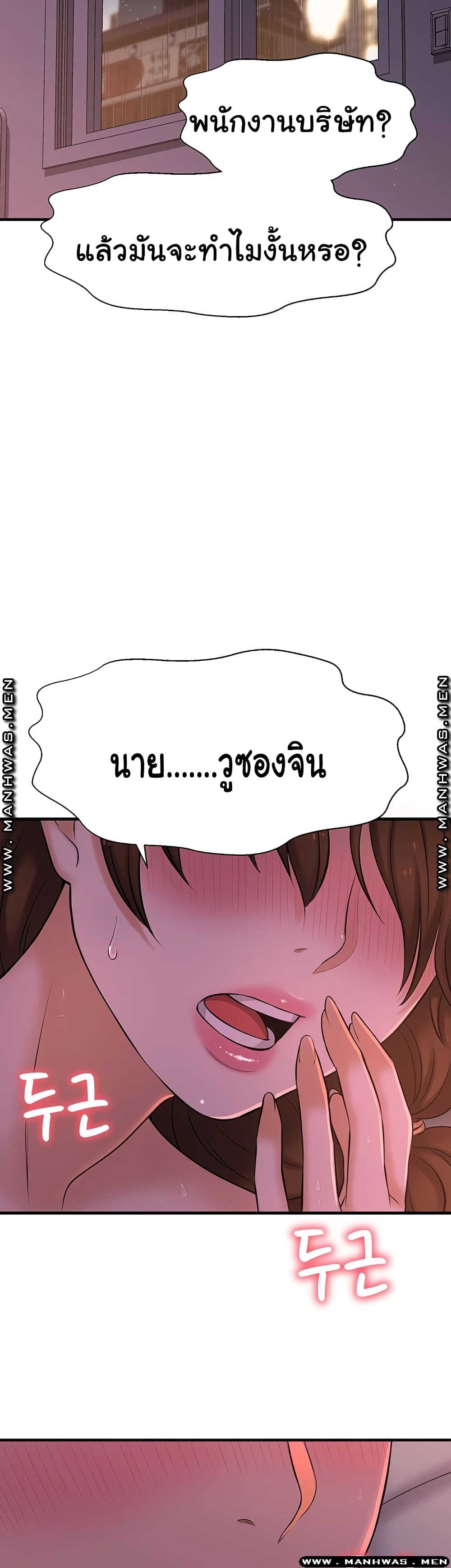 I Want to Know Her – I Want to Know Her – ตอนที่ 9 หน้า 39