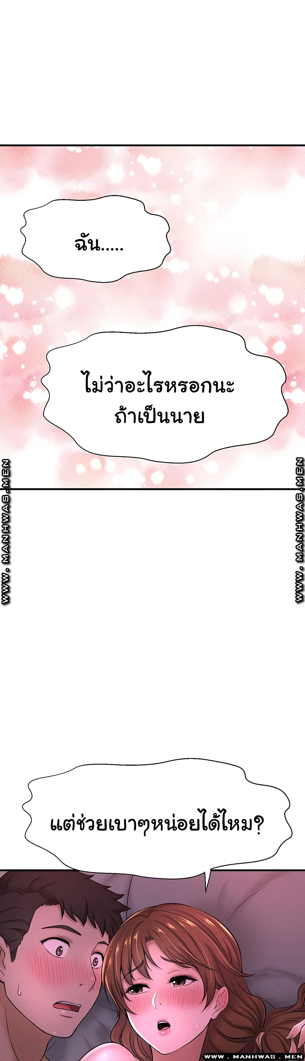 I Want to Know Her – I Want to Know Her – ตอนที่ 9 หน้า 41