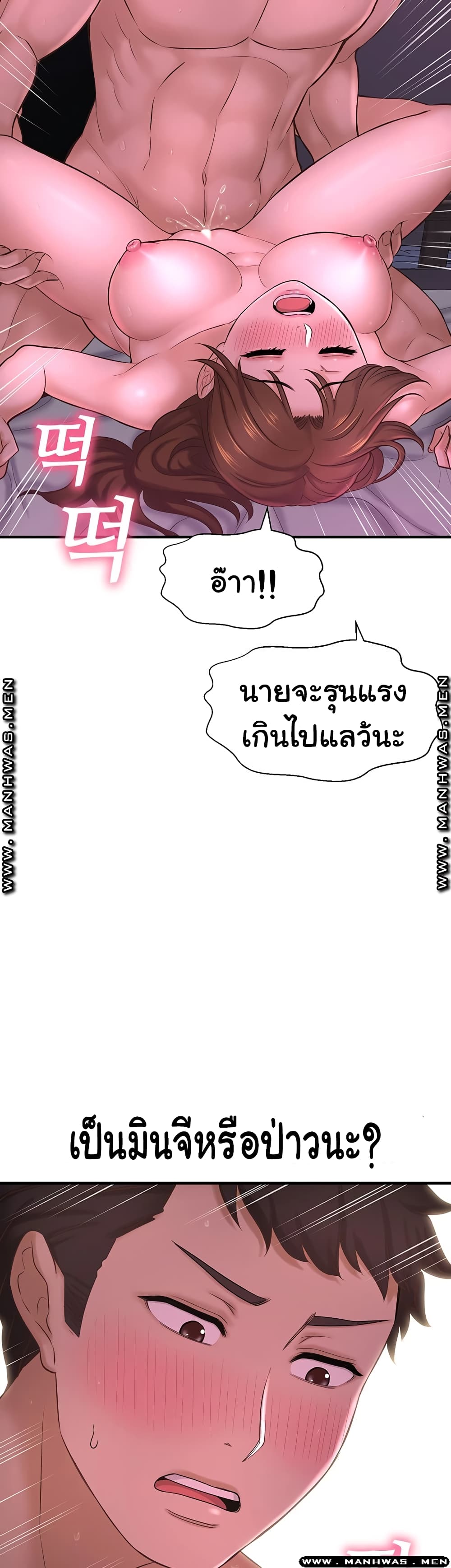 I Want to Know Her – I Want to Know Her – ตอนที่ 9 หน้า 51