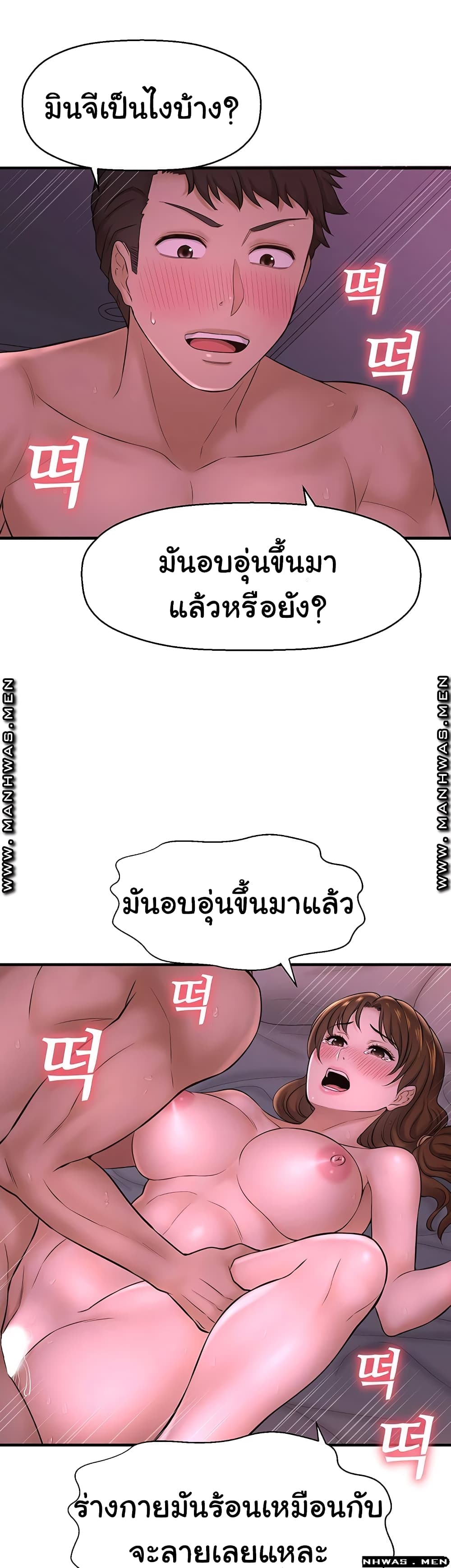 I Want to Know Her – I Want to Know Her – ตอนที่ 9 หน้า 56