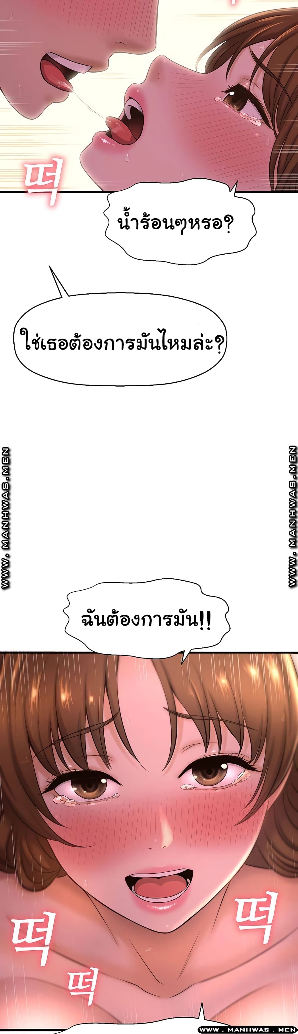 I Want to Know Her – I Want to Know Her – ตอนที่ 9 หน้า 59