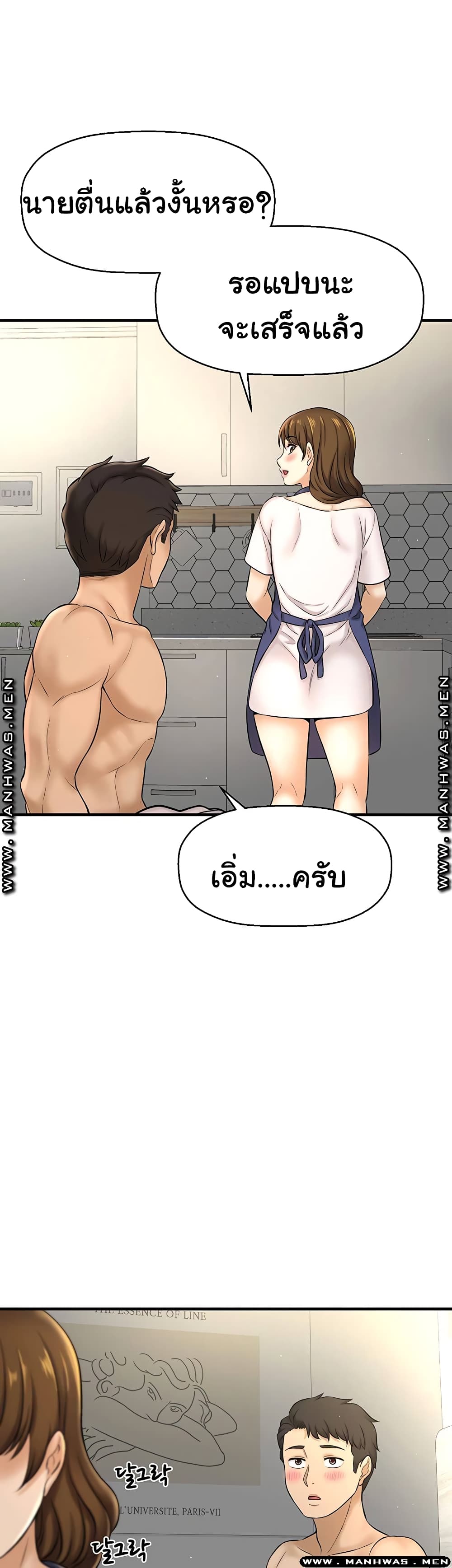 I Want to Know Her – I Want to Know Her – ตอนที่ 9 หน้า 69