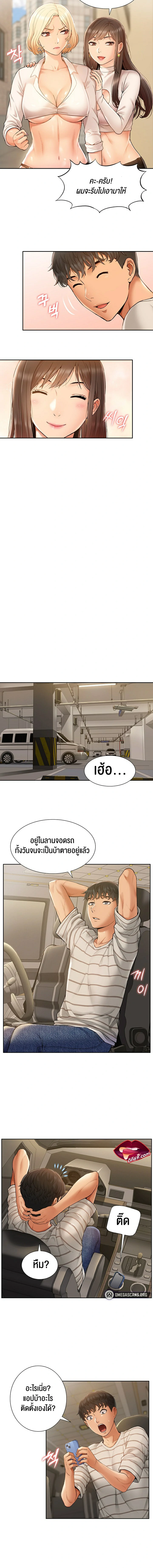 I Was the One Who Got Hypnotized but I Made an Idol Harem – I Was the One Who Got Hypnotized but I Made an Idol Harem – ตอนที่ 1 หน้า 14