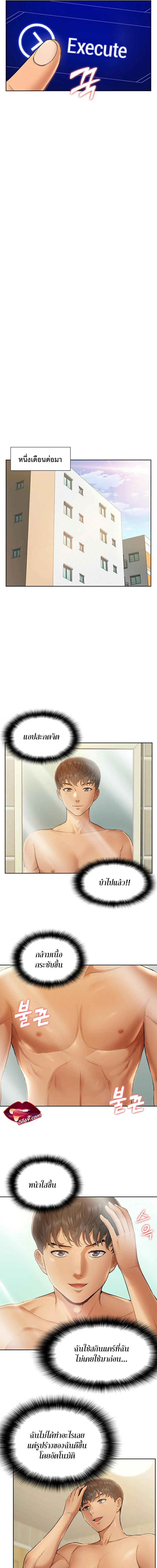 I Was the One Who Got Hypnotized but I Made an Idol Harem – I Was the One Who Got Hypnotized but I Made an Idol Harem – ตอนที่ 1 หน้า 23