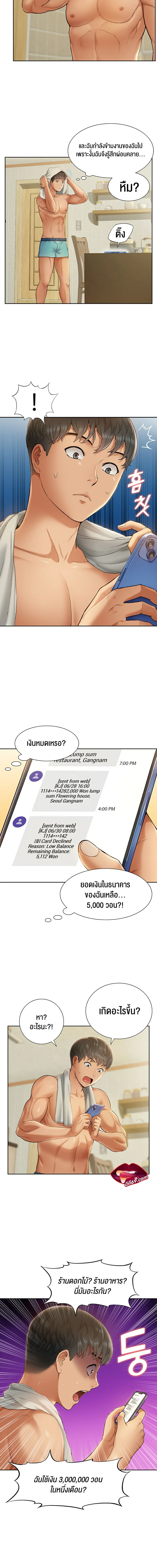 I Was the One Who Got Hypnotized but I Made an Idol Harem – I Was the One Who Got Hypnotized but I Made an Idol Harem – ตอนที่ 1 หน้า 24