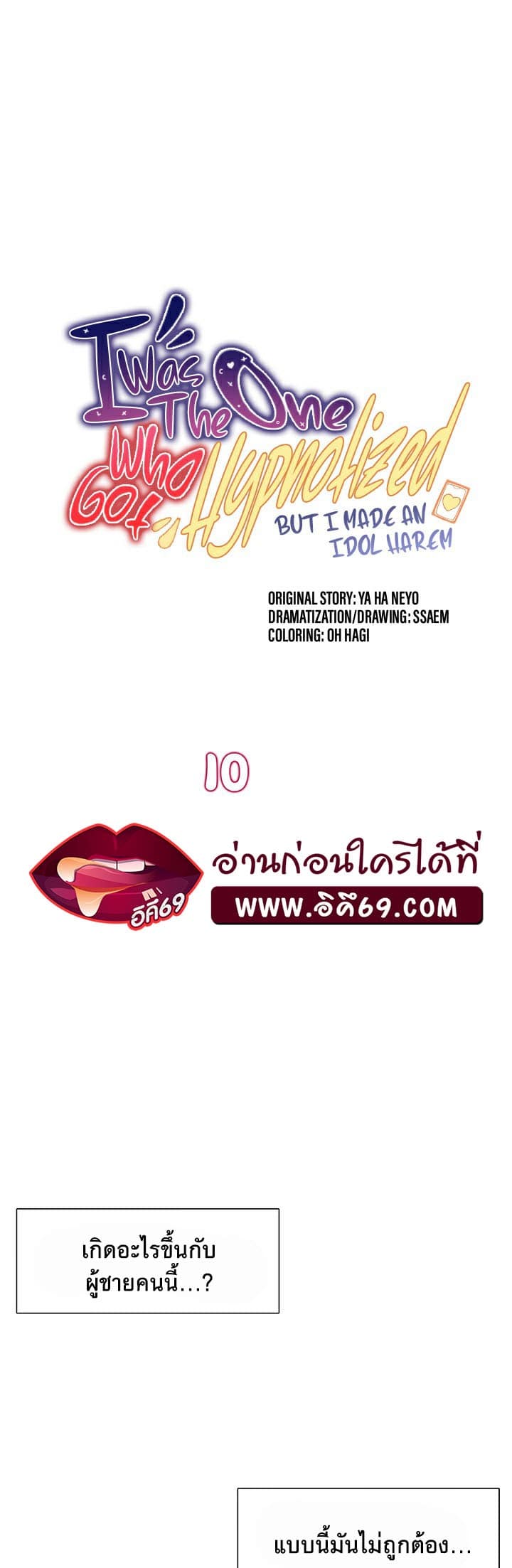 I Was the One Who Got Hypnotized but I Made an Idol Harem – I Was the One Who Got Hypnotized but I Made an Idol Harem – ตอนที่ 10 หน้า 7